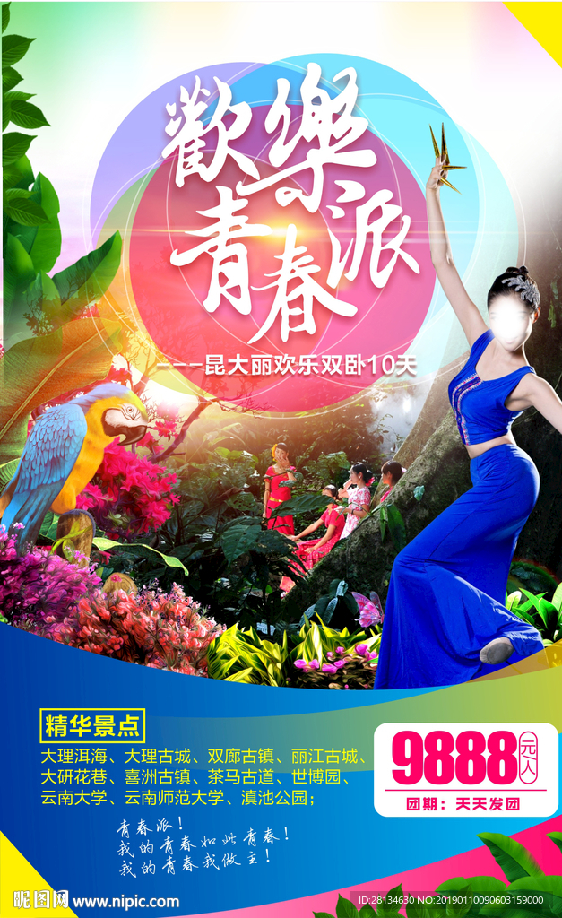 青春派精华水